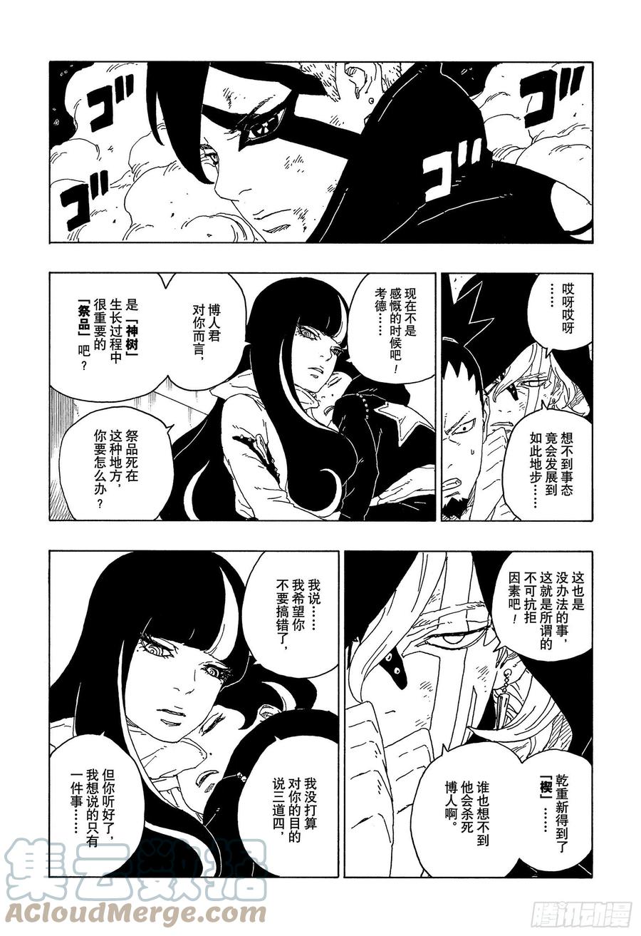 博人传-火影次世代-漫画,第67话 龟裂1图
