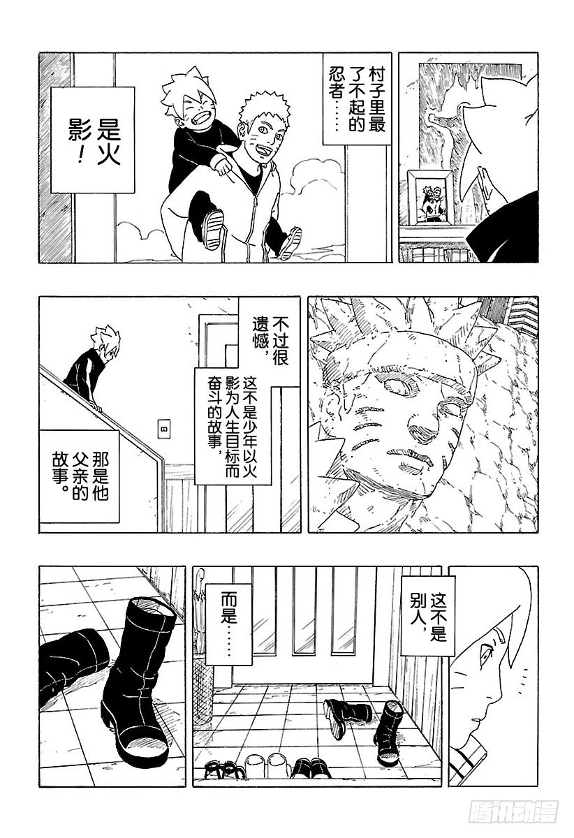 博人传-火影次世代-漫画,第1话 漩涡博人！1图