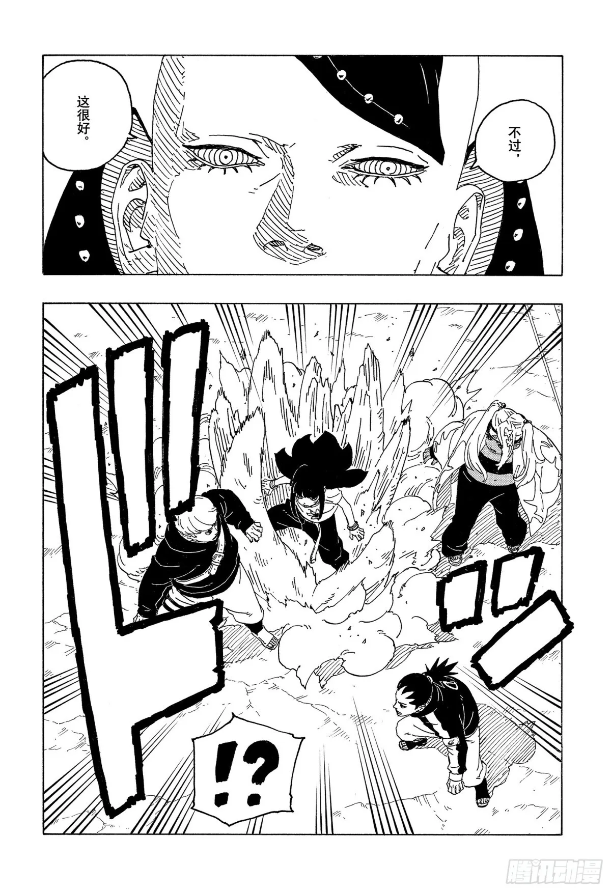 博人传-火影次世代-漫画,TBW09话 九尾2图