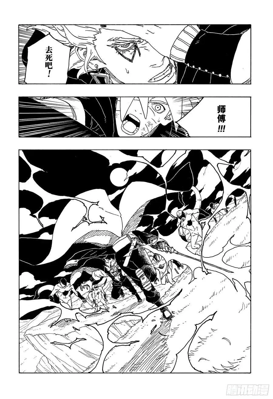 博人传-火影次世代-漫画,TBW05话 目标2图