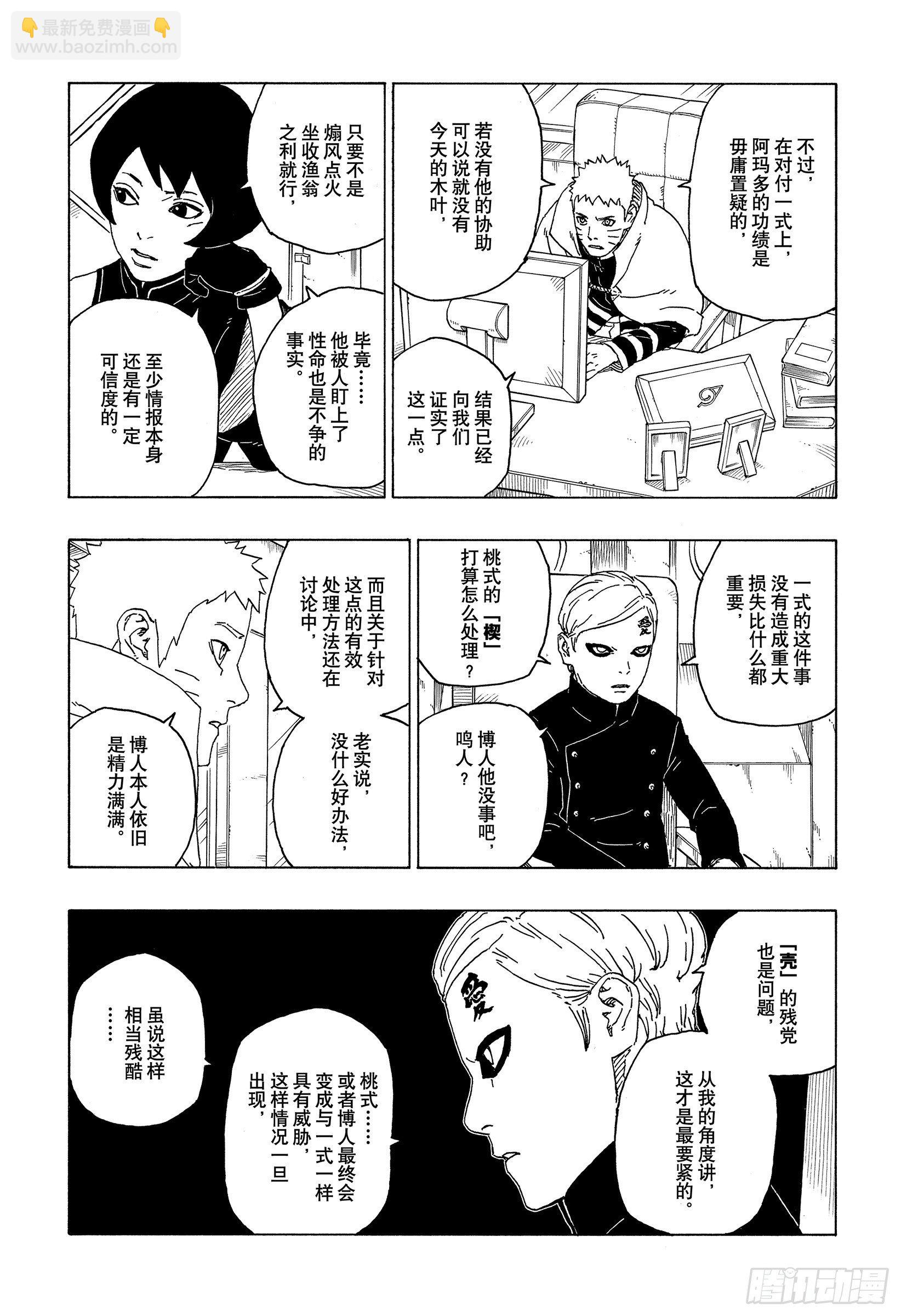 博人传-火影次世代-漫画,第57话 艾达2图