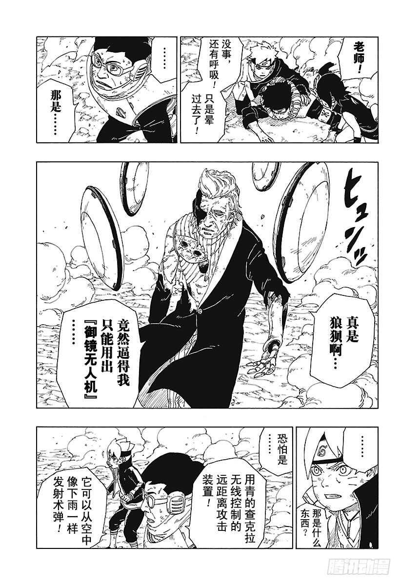 博人传-火影次世代-漫画,第22话 激战终结！1图
