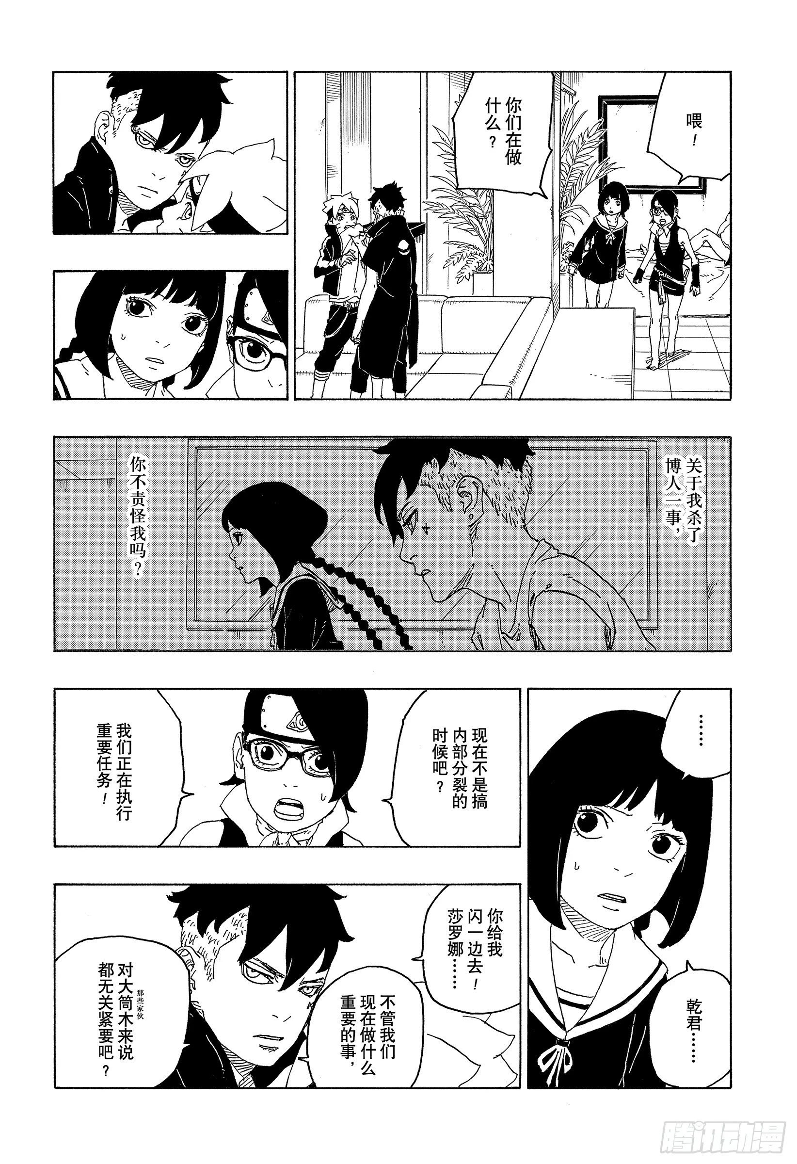 博人传-火影次世代-漫画,第77话 紧迫时刻1图