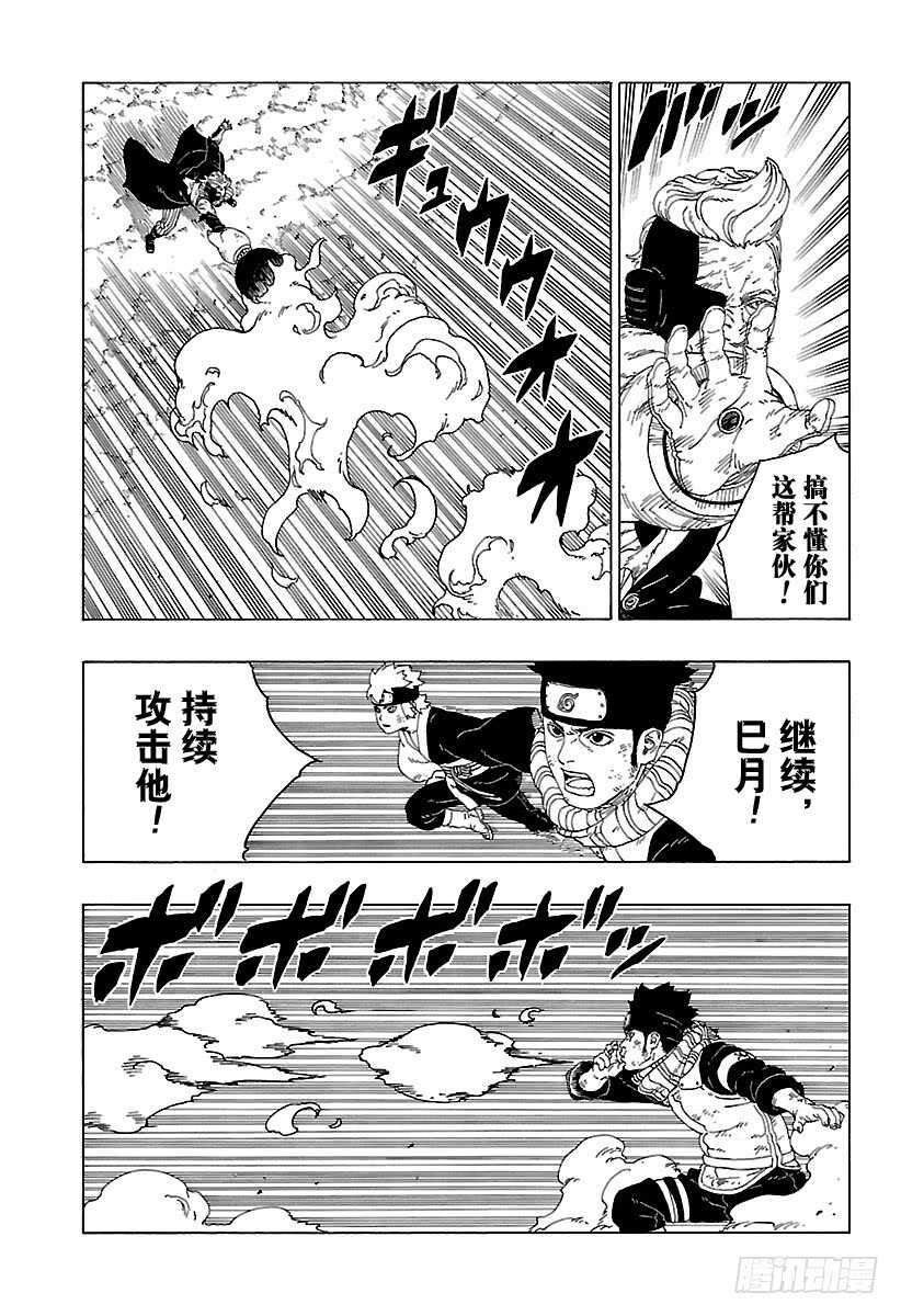 博人传-火影次世代-漫画,第21话 使用方法1图