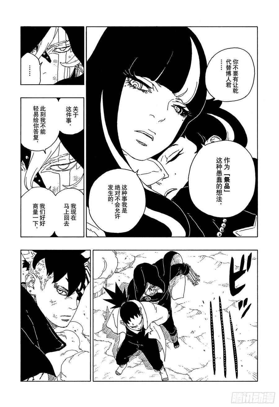 博人传-火影次世代-漫画,第67话 龟裂2图