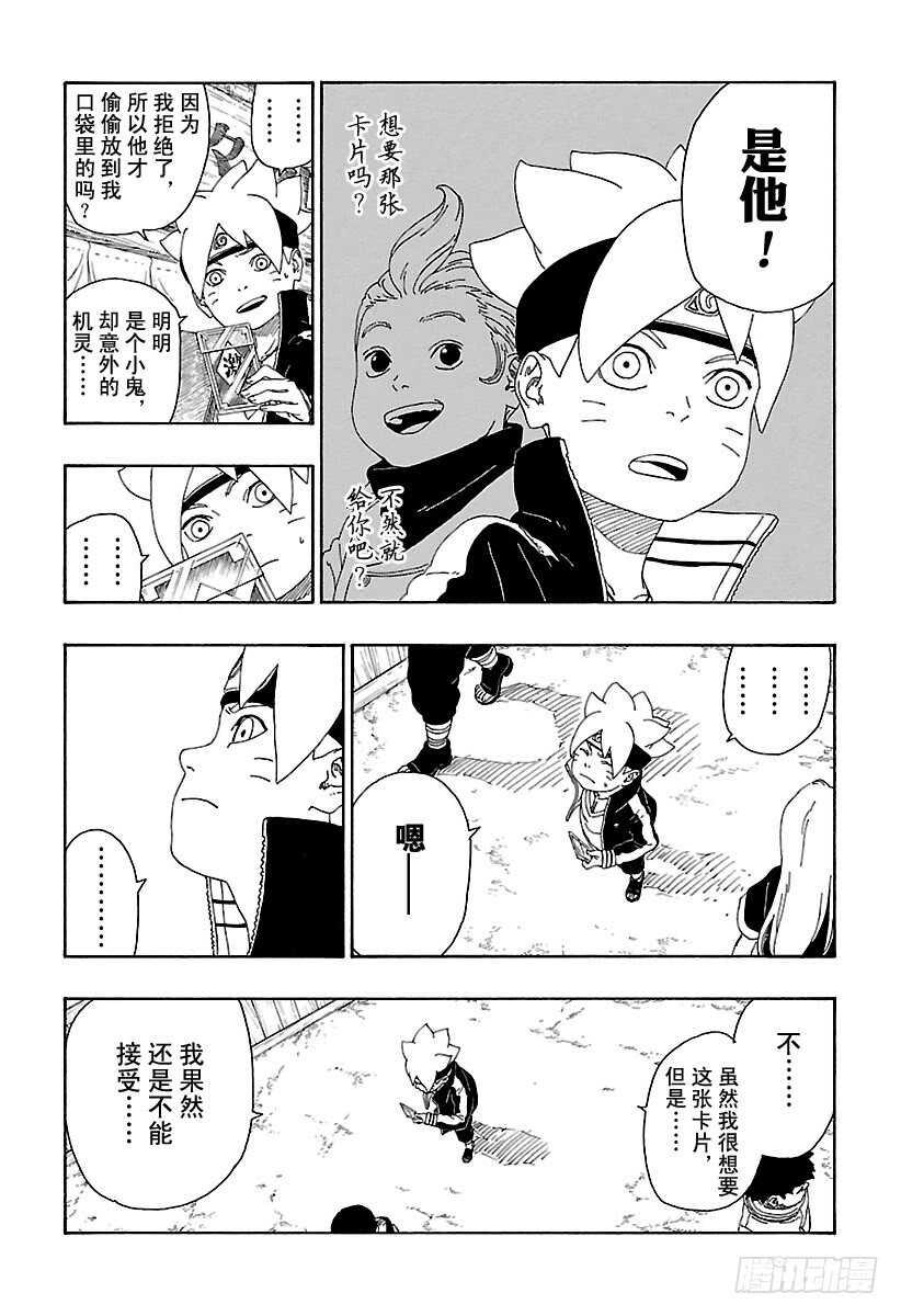 博人传-火影次世代-漫画,第13话 杀手锏的价值1图