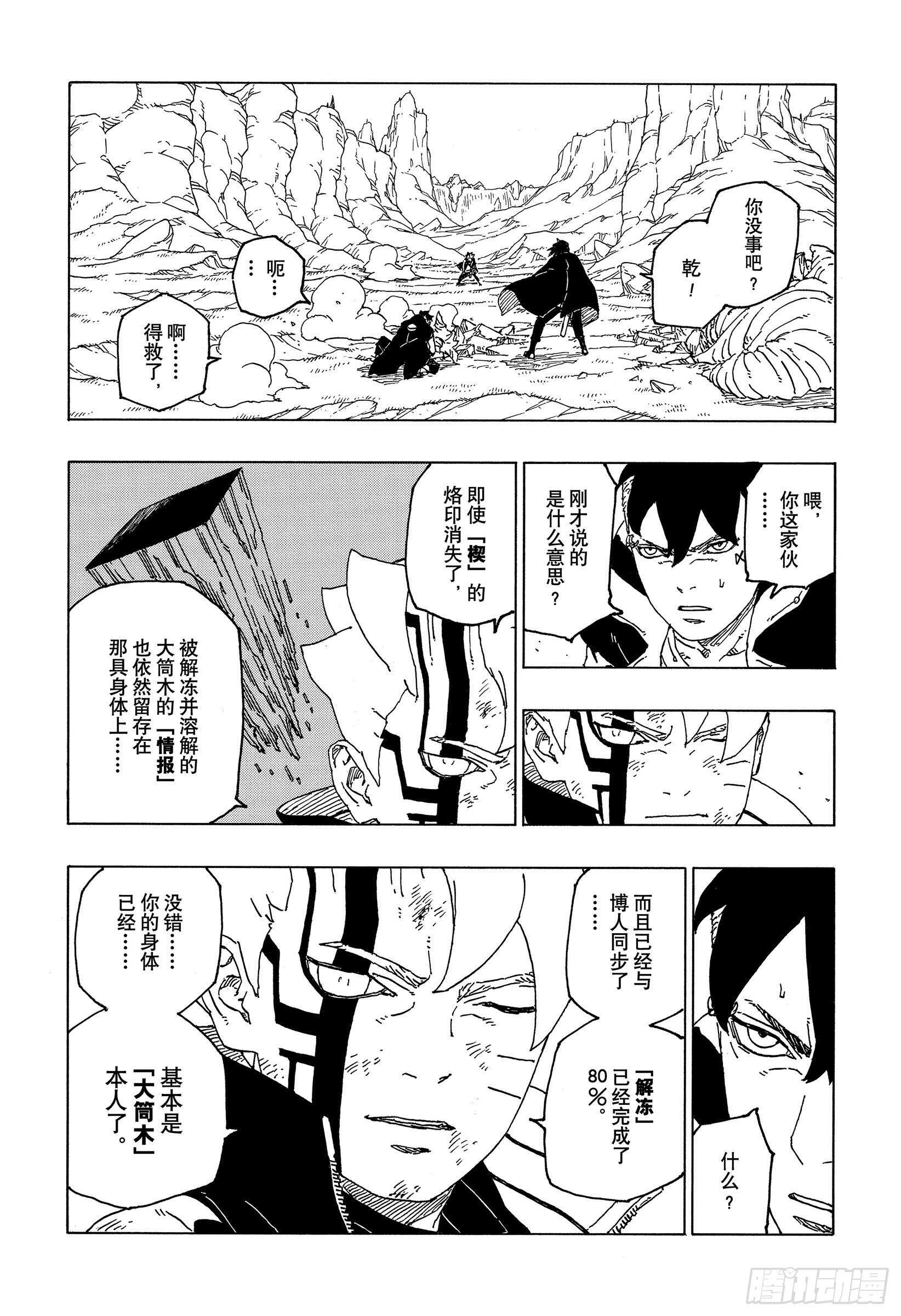博人传-火影次世代-漫画,第53话 这就是现实1图