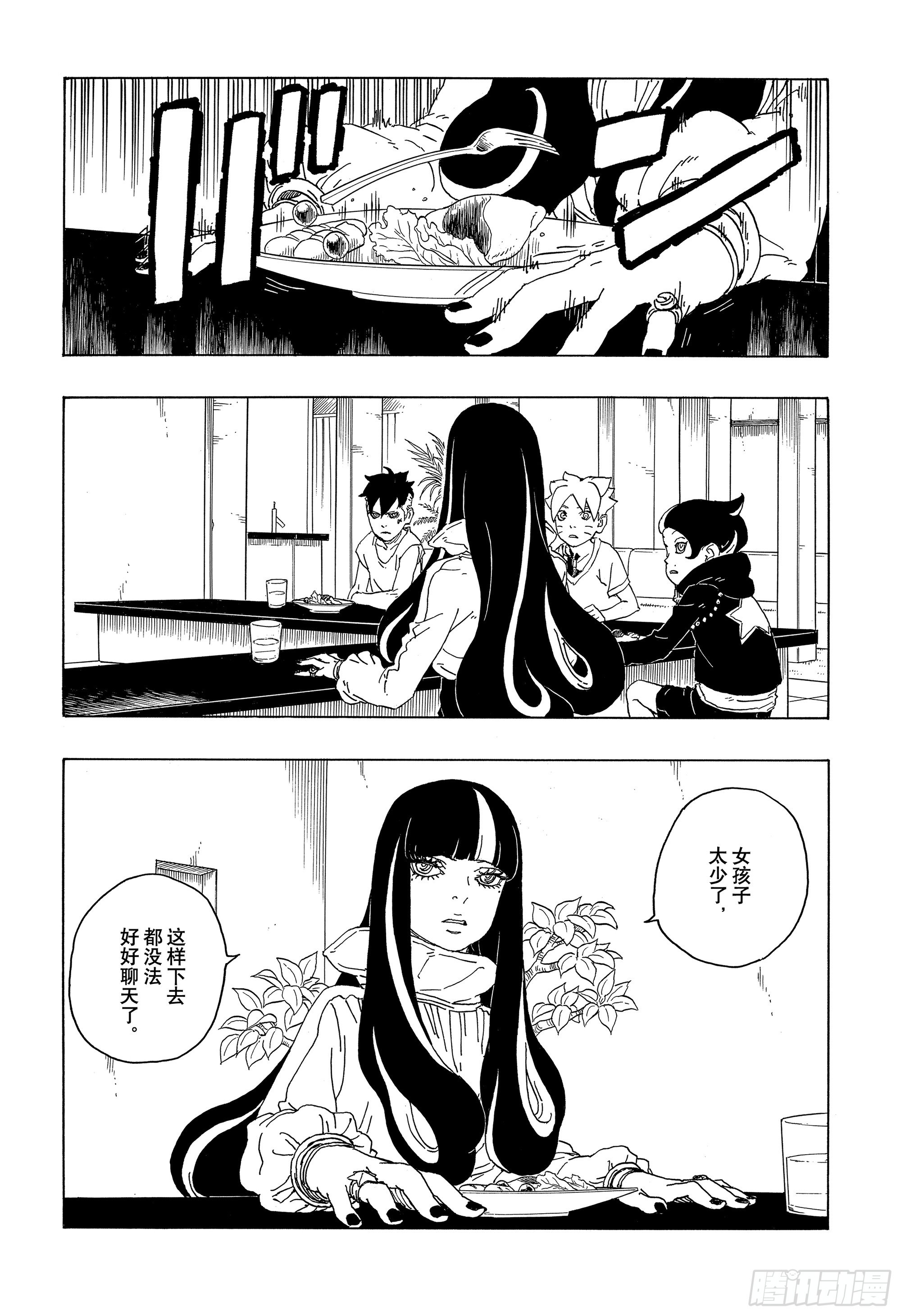 博人传-火影次世代-漫画,第76话 女子的圣域2图