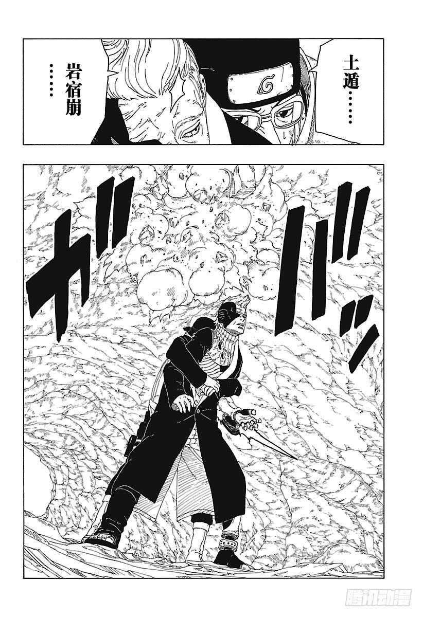 博人传-火影次世代-漫画,第20话 科学忍具2图