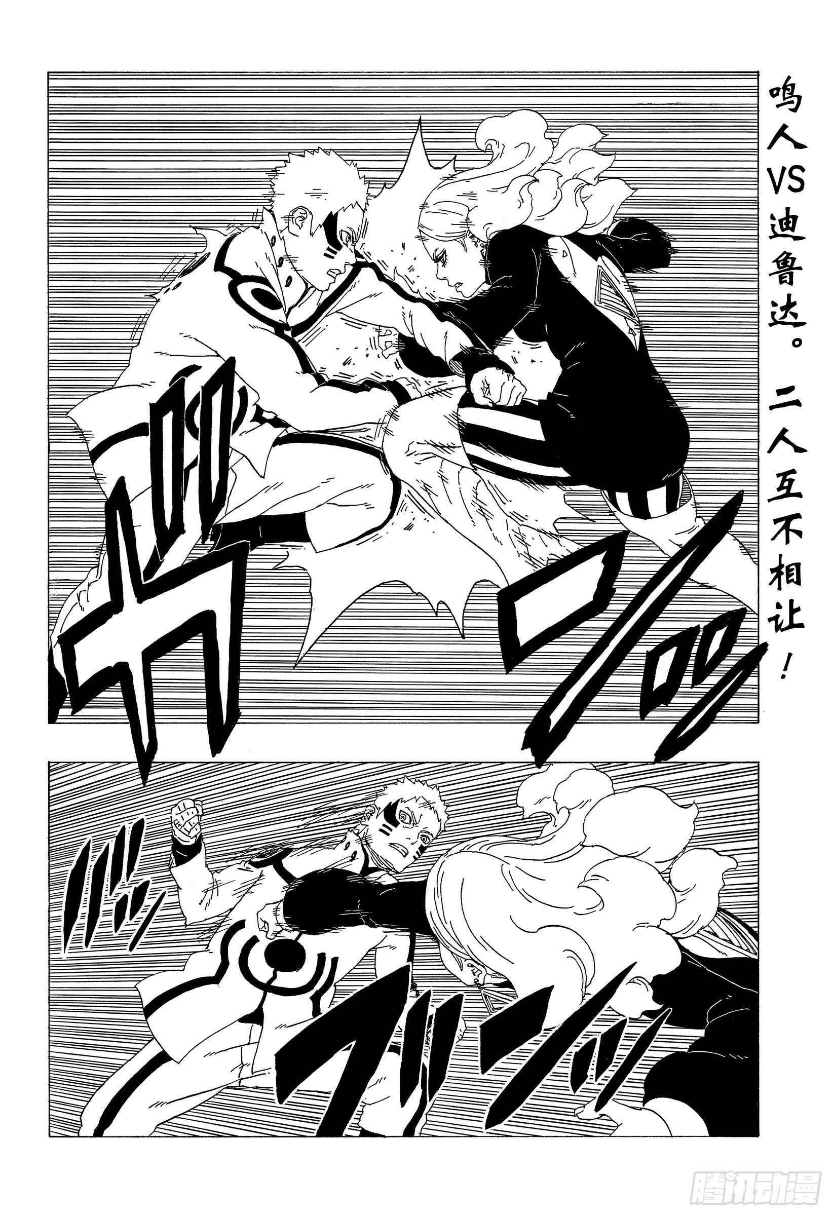 博人传-火影次世代-漫画,第32话 情义2图