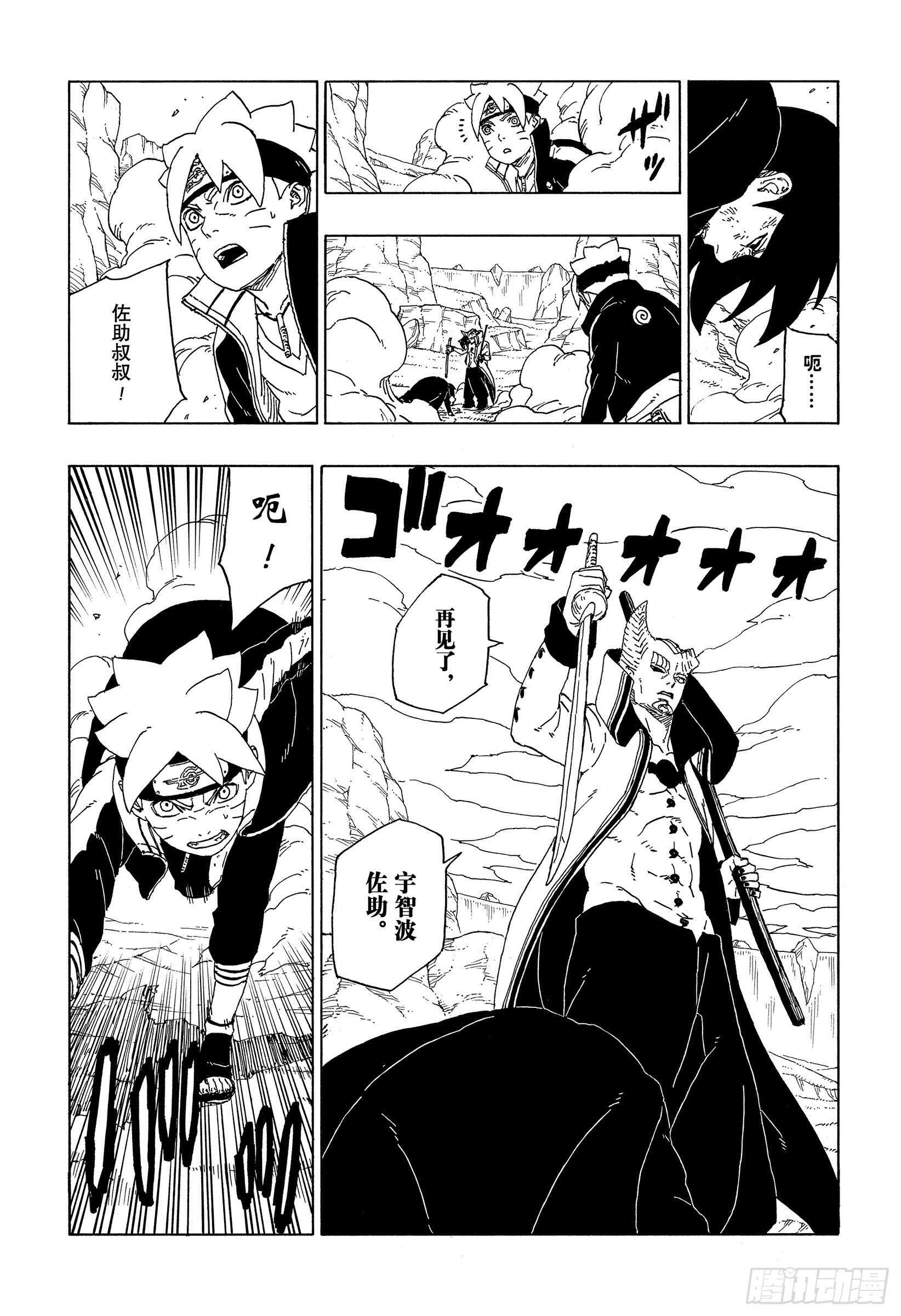 博人传-火影次世代-漫画,第50话 利用价值1图