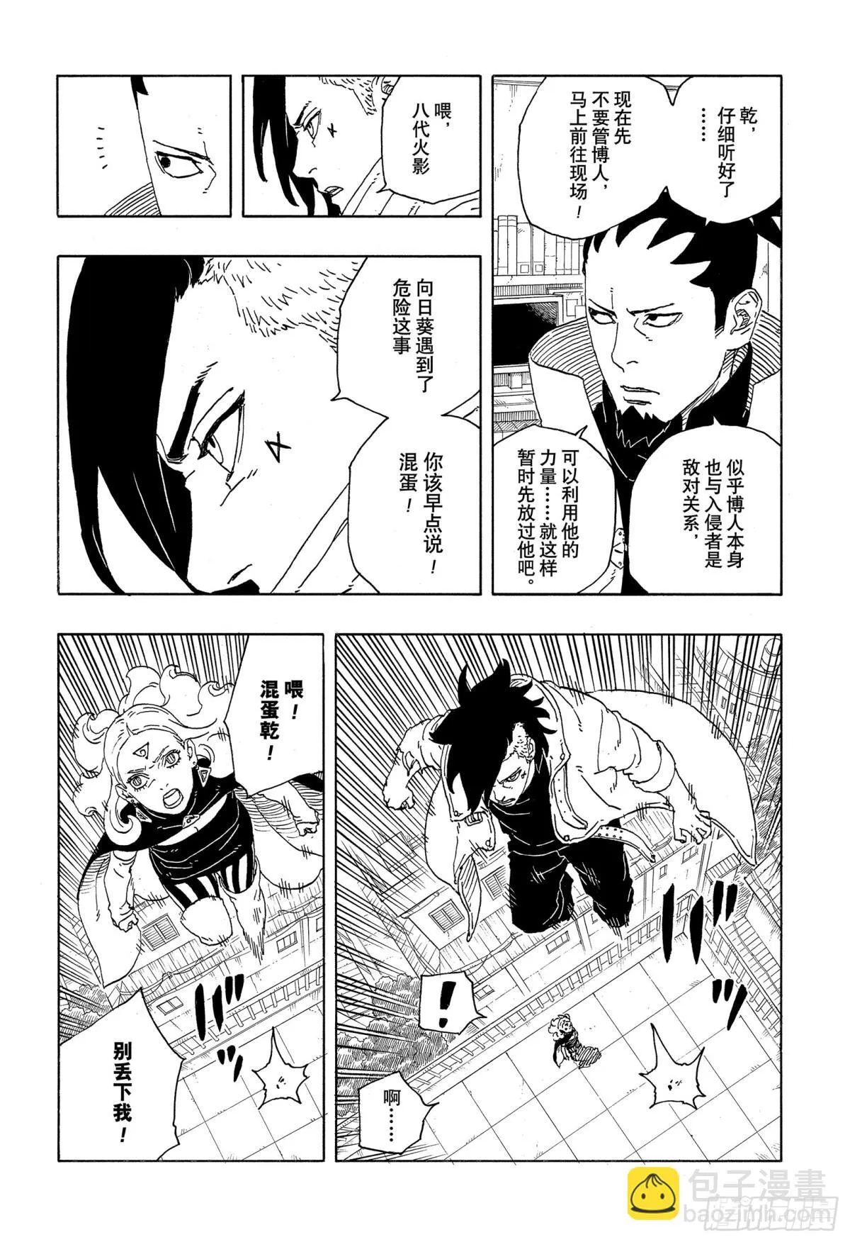 博人传-火影次世代-漫画,TBW10话  因子2图