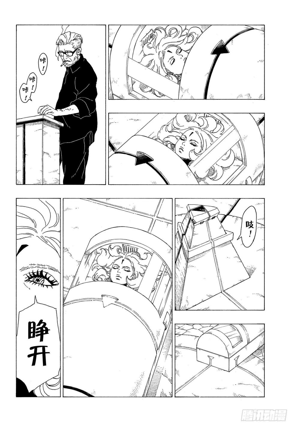 博人传-火影次世代-漫画,第34话 修炼2图