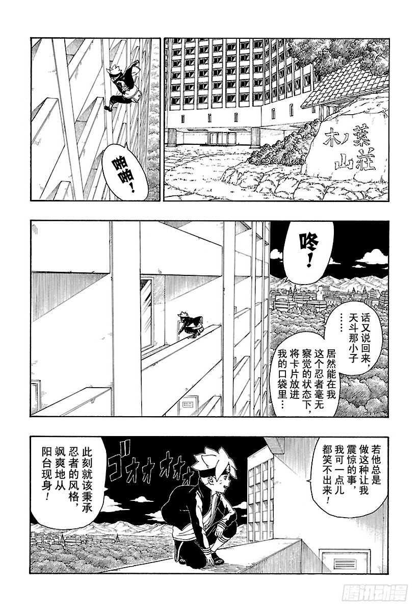 博人传-火影次世代-漫画,第13话 杀手锏的价值2图