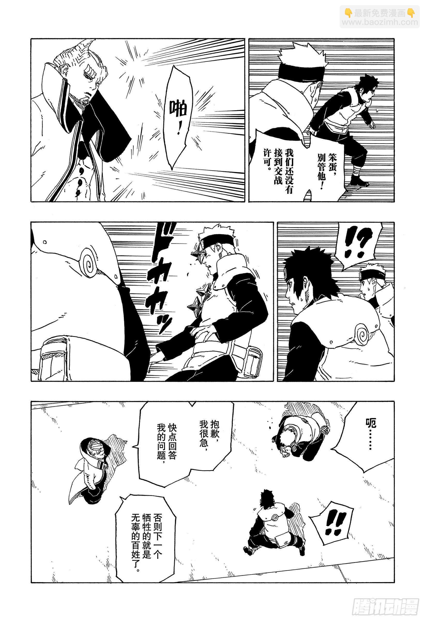 博人传-火影次世代-漫画,第49话 觉悟2图
