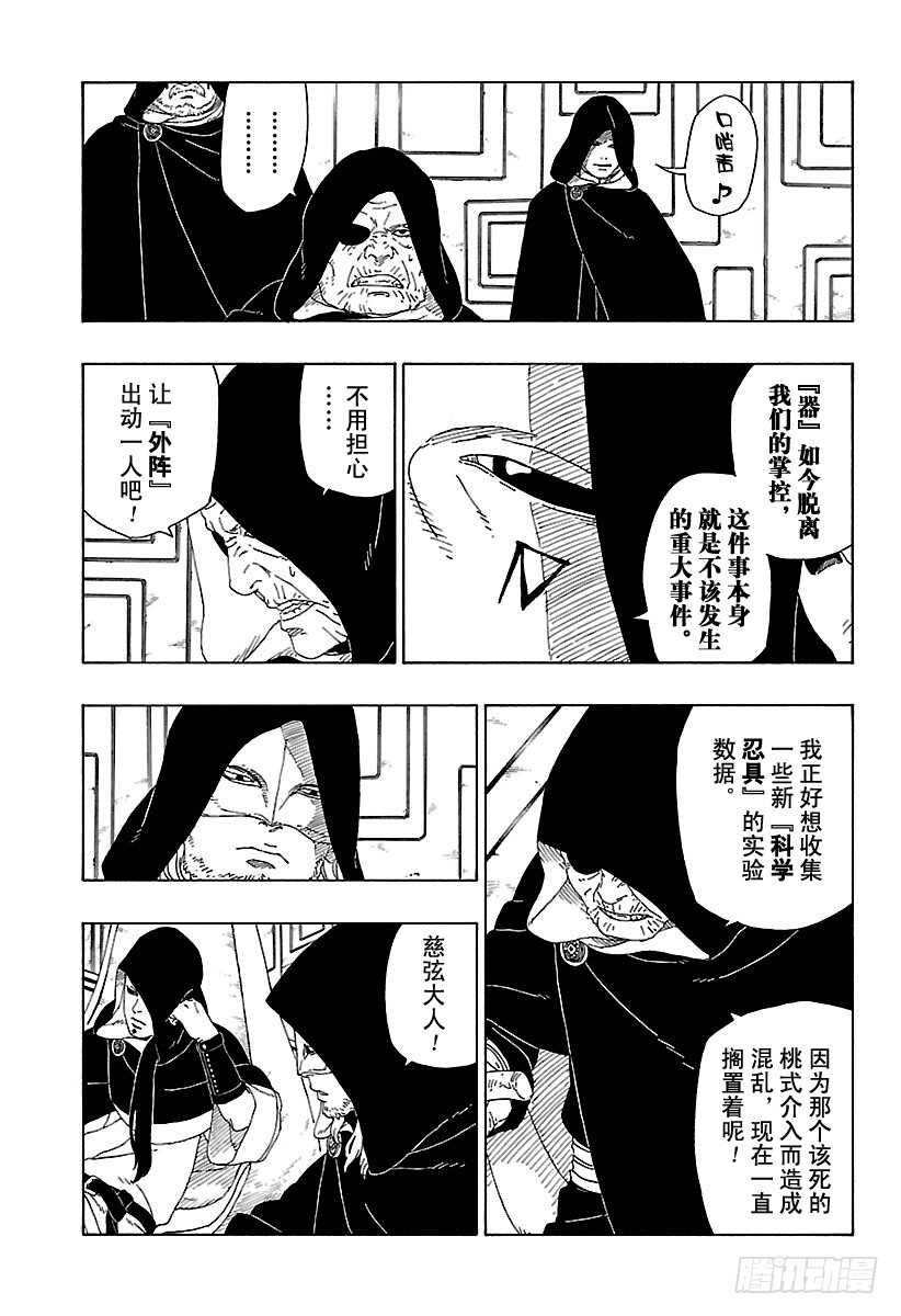 博人传-火影次世代-漫画,第16话 器1图