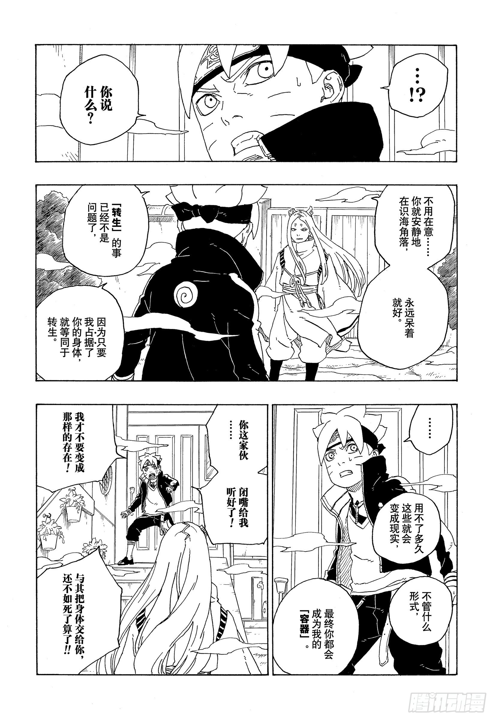 博人传-火影次世代-漫画,第72话 小而便利1图