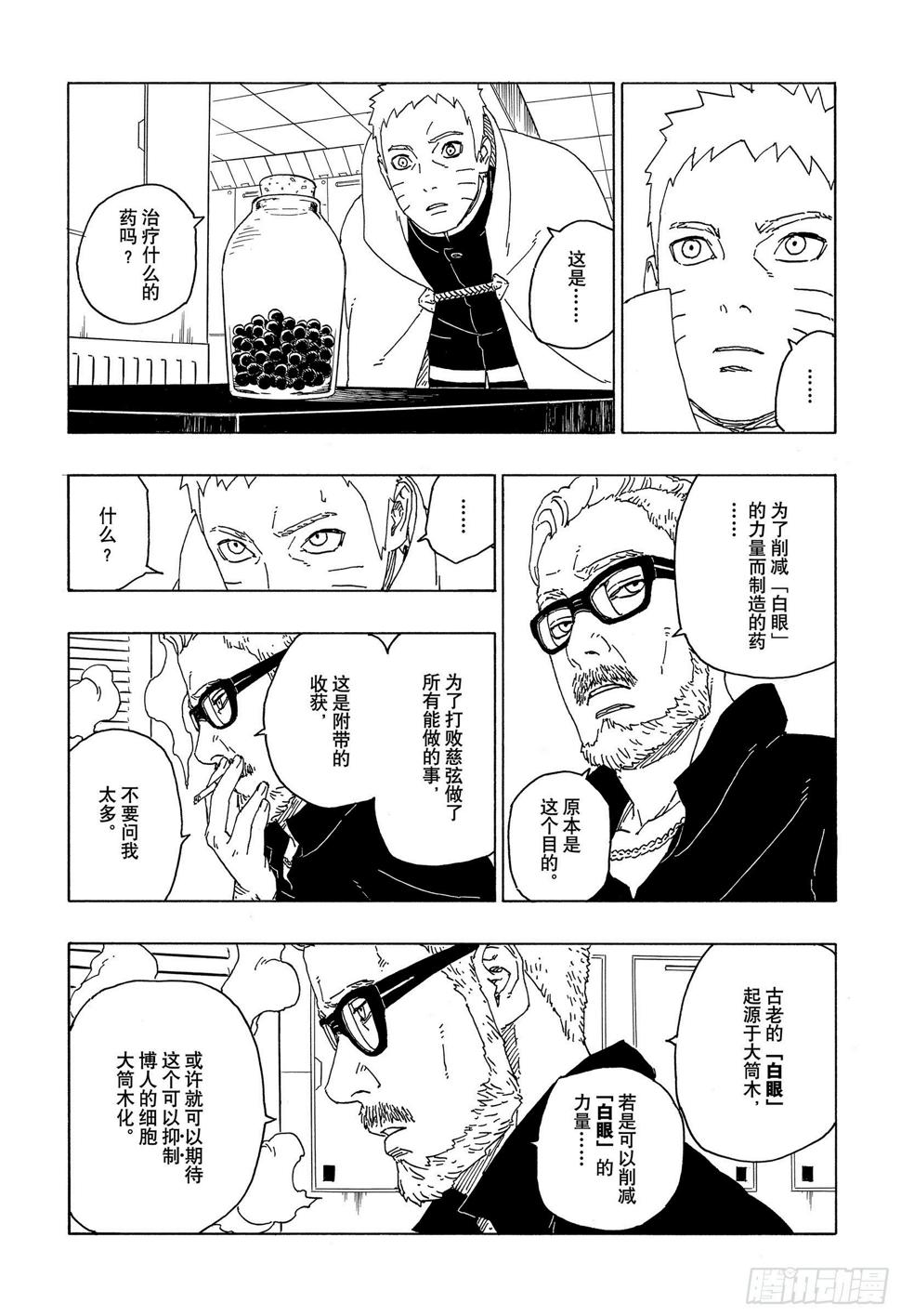 博人传-火影次世代-漫画,第57话 艾达2图
