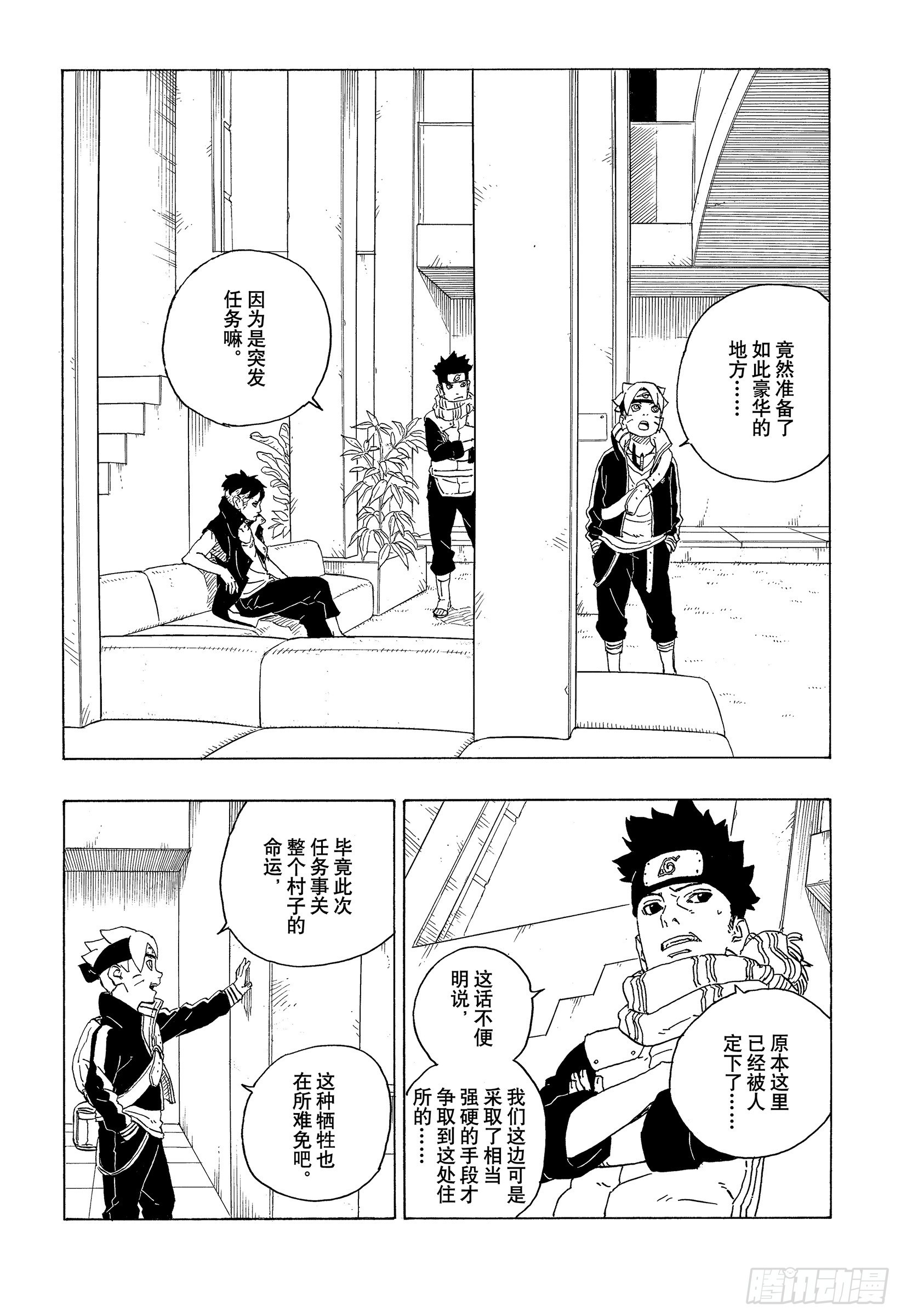 博人传-火影次世代-漫画,第74话 洗礼1图