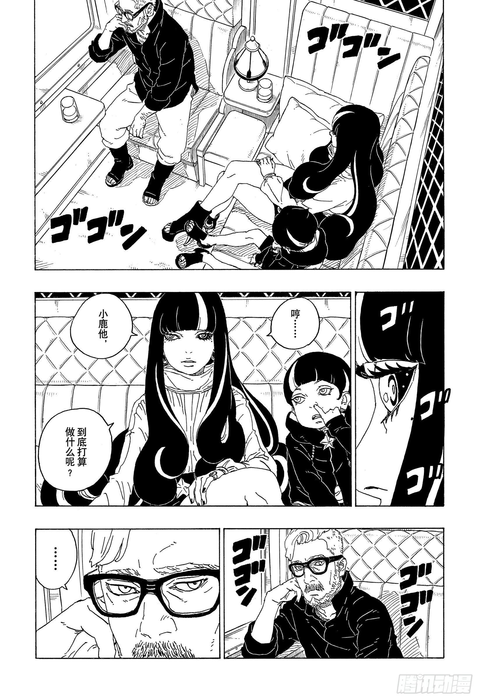 博人传-火影次世代-漫画,第73话 特别的任务1图