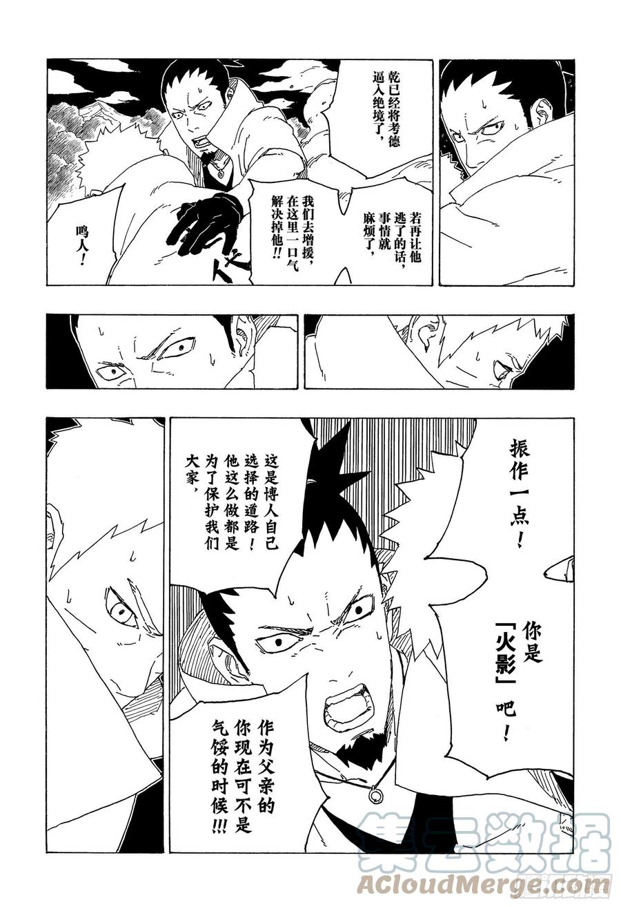 博人传-火影次世代-漫画,第67话 龟裂1图