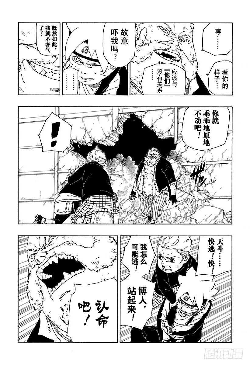 博人传-火影次世代-漫画,第15话 支撑之影！1图