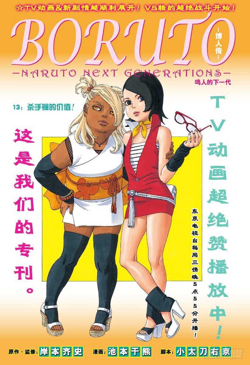 博人传-火影次世代-漫画,第13话 杀手锏的价值1图