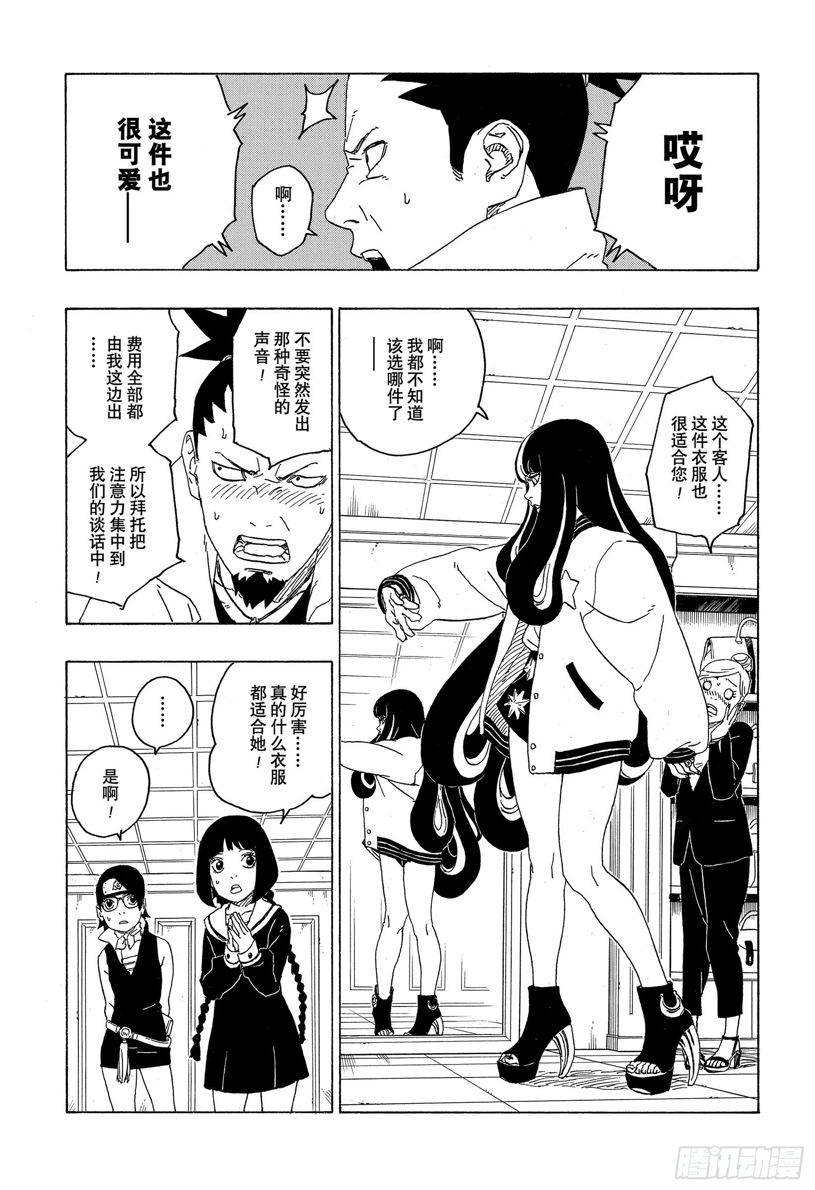 博人传-火影次世代-漫画,第77话 紧迫时刻2图