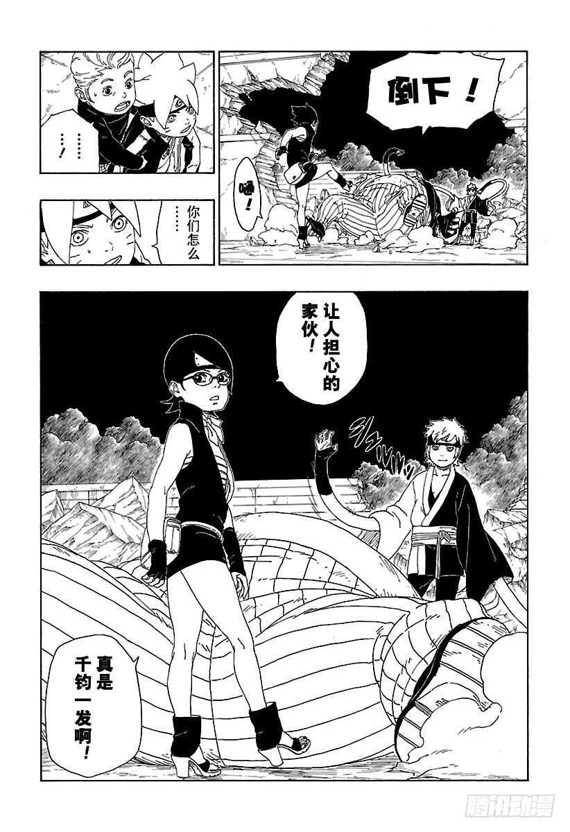 博人传-火影次世代-漫画,第15话 支撑之影！1图