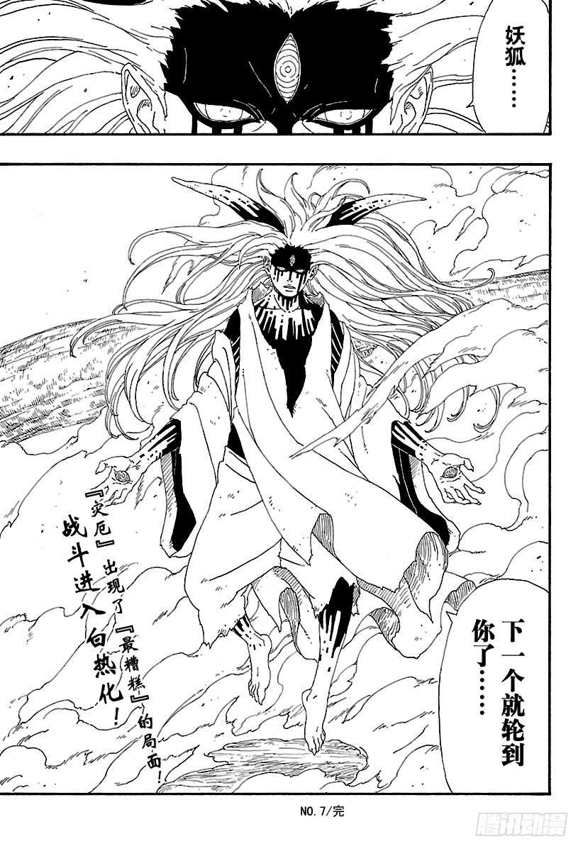 博人传-火影次世代-漫画,第7话 激战！1图