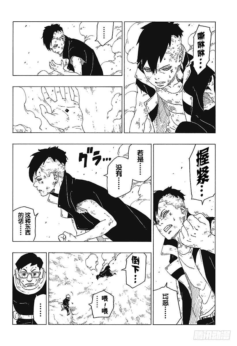 博人传-火影次世代-漫画,第25话 共鸣2图