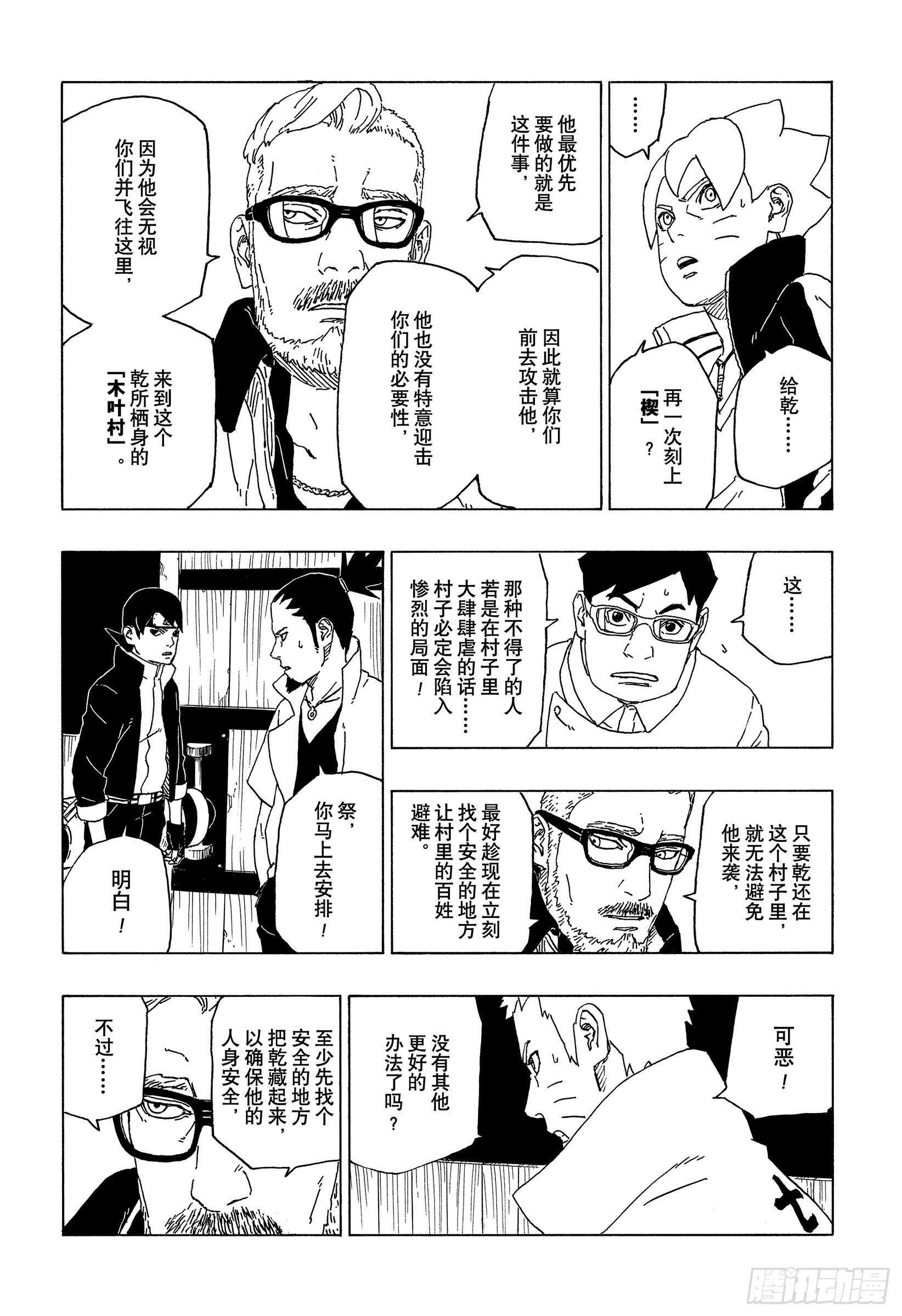 博人传-火影次世代-漫画,第48话 倒计时2图