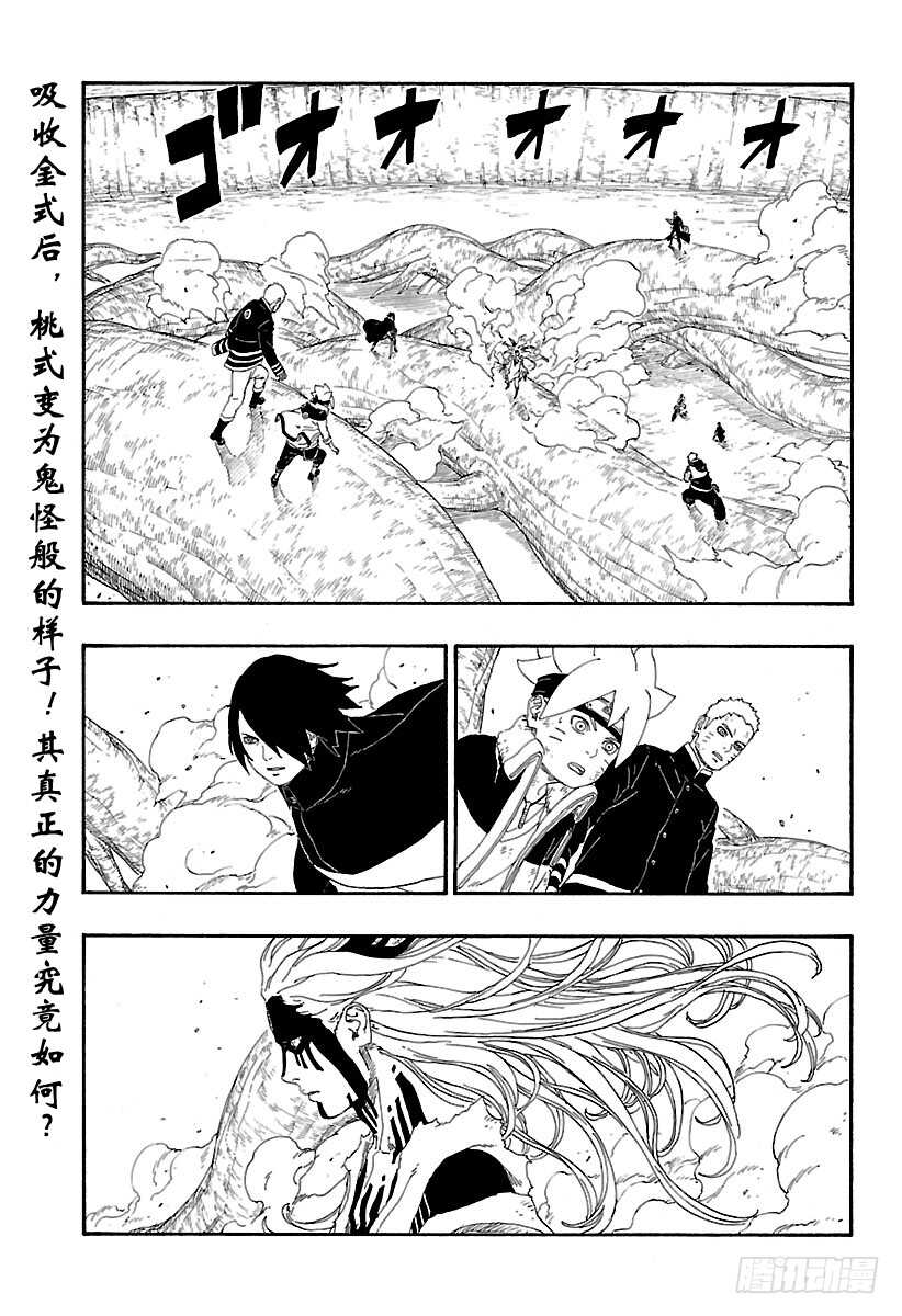 博人传-火影次世代-漫画,第8话 由你出手2图