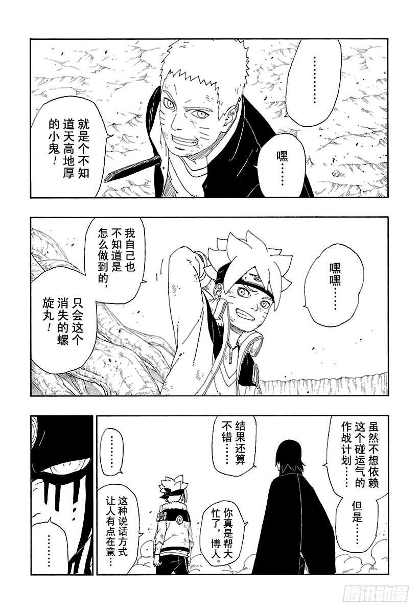博人传-火影次世代-漫画,第9话 你就像是……2图