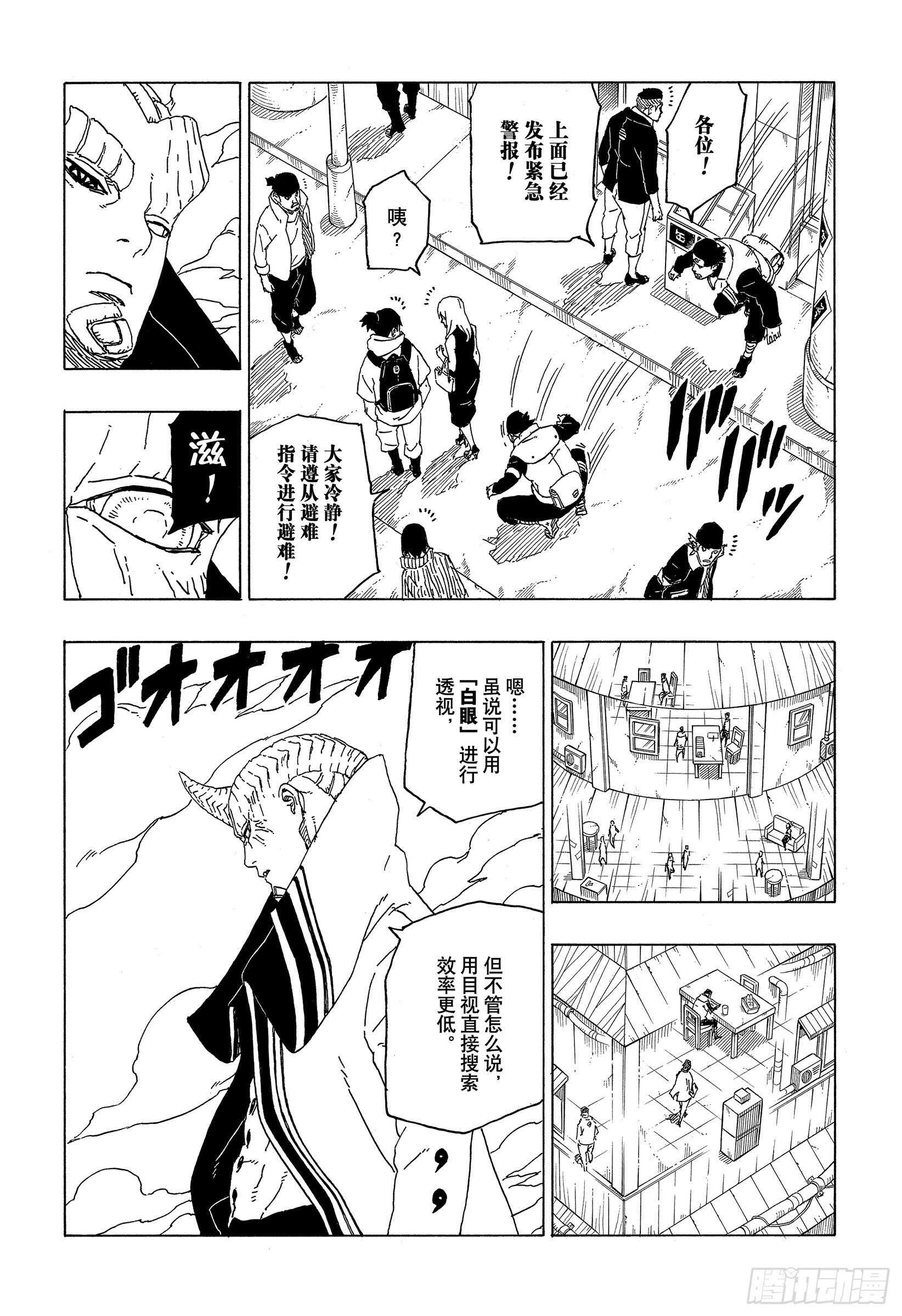 博人传-火影次世代-漫画,第49话 觉悟1图