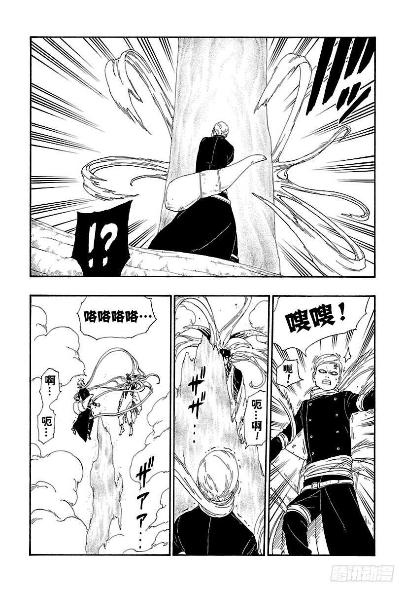 博人传-火影次世代-漫画,第8话 由你出手1图