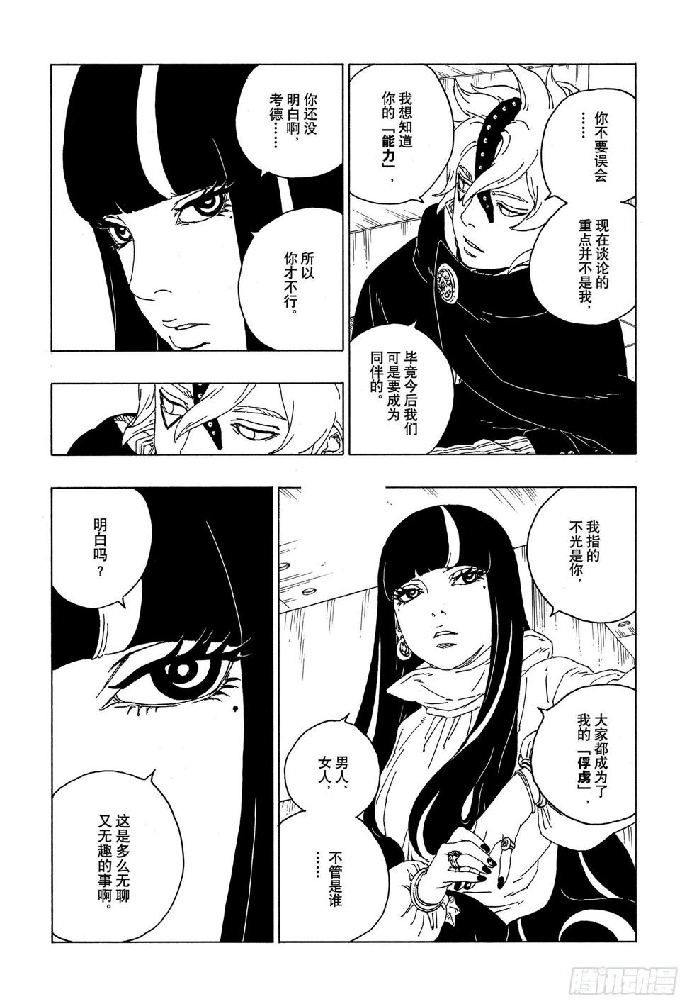 博人传-火影次世代-漫画,第57话 艾达1图