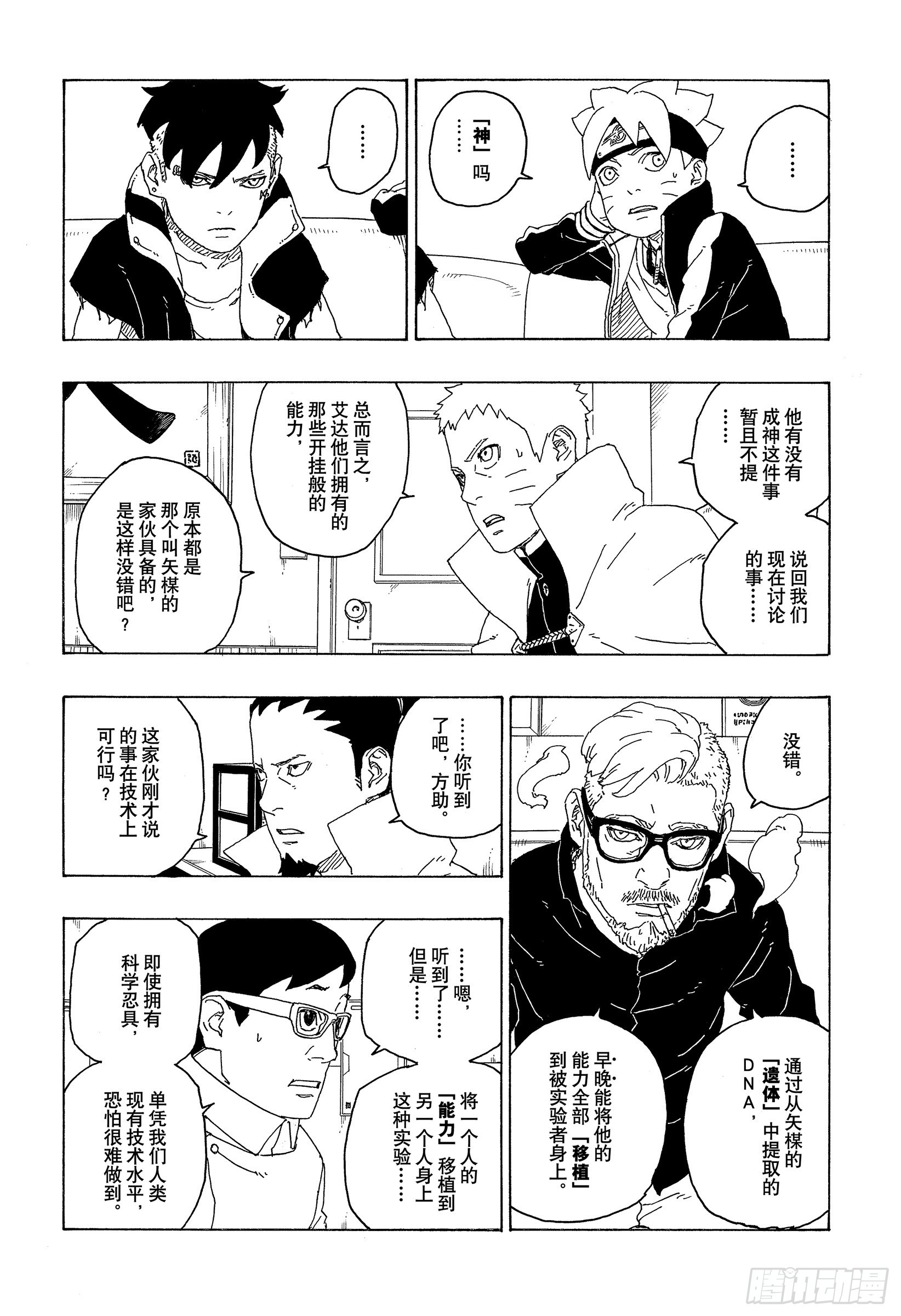 博人传-火影次世代-漫画,第75话 神的领域2图