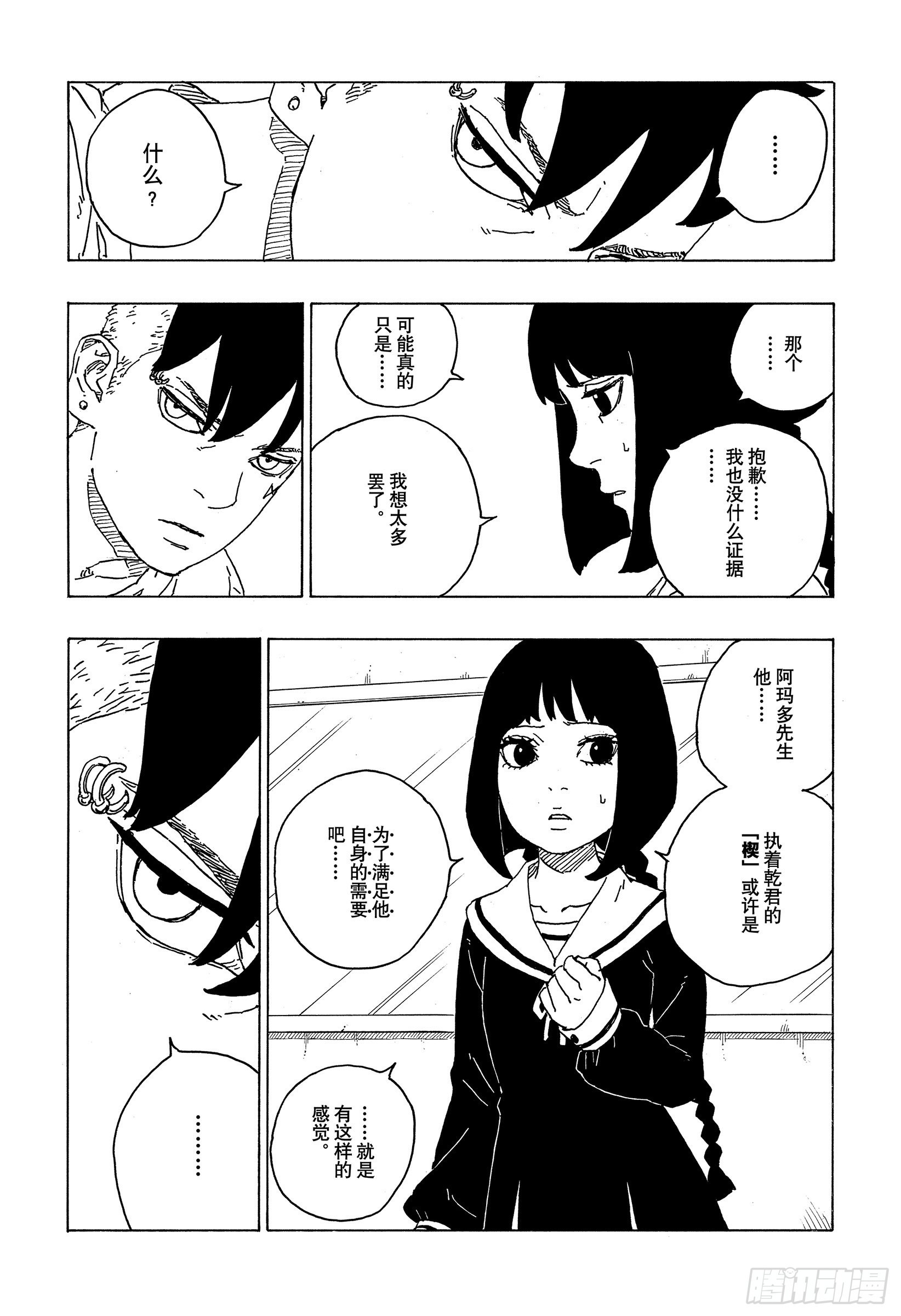 博人传-火影次世代-漫画,第70话 发自内心2图