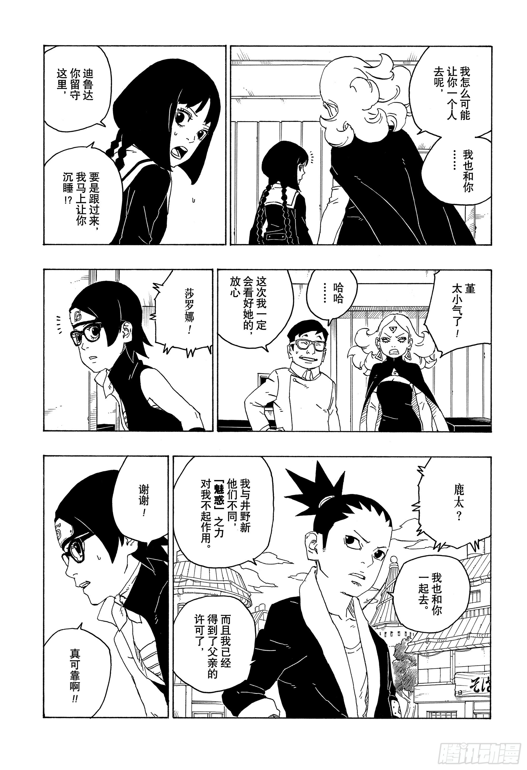 博人传-火影次世代-漫画,第76话 女子的圣域1图