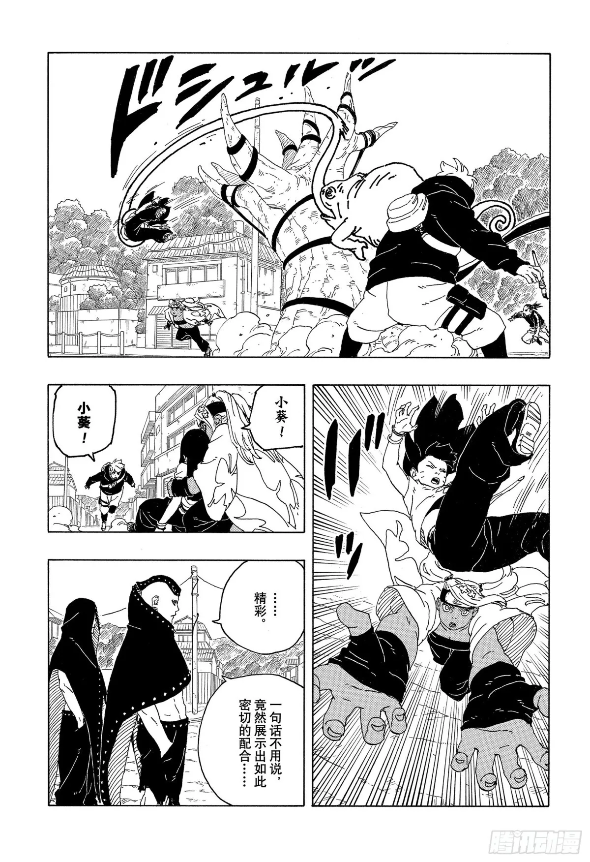 博人传-火影次世代-漫画,TBW09话 九尾1图