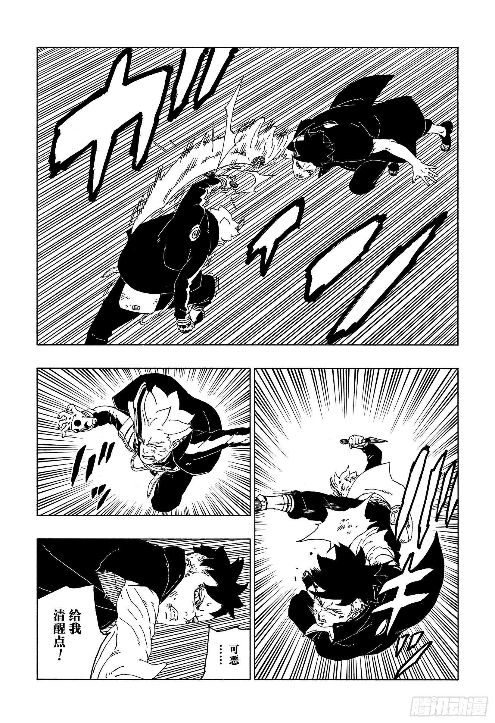 博人传-火影次世代-漫画,第54话 兄弟1图