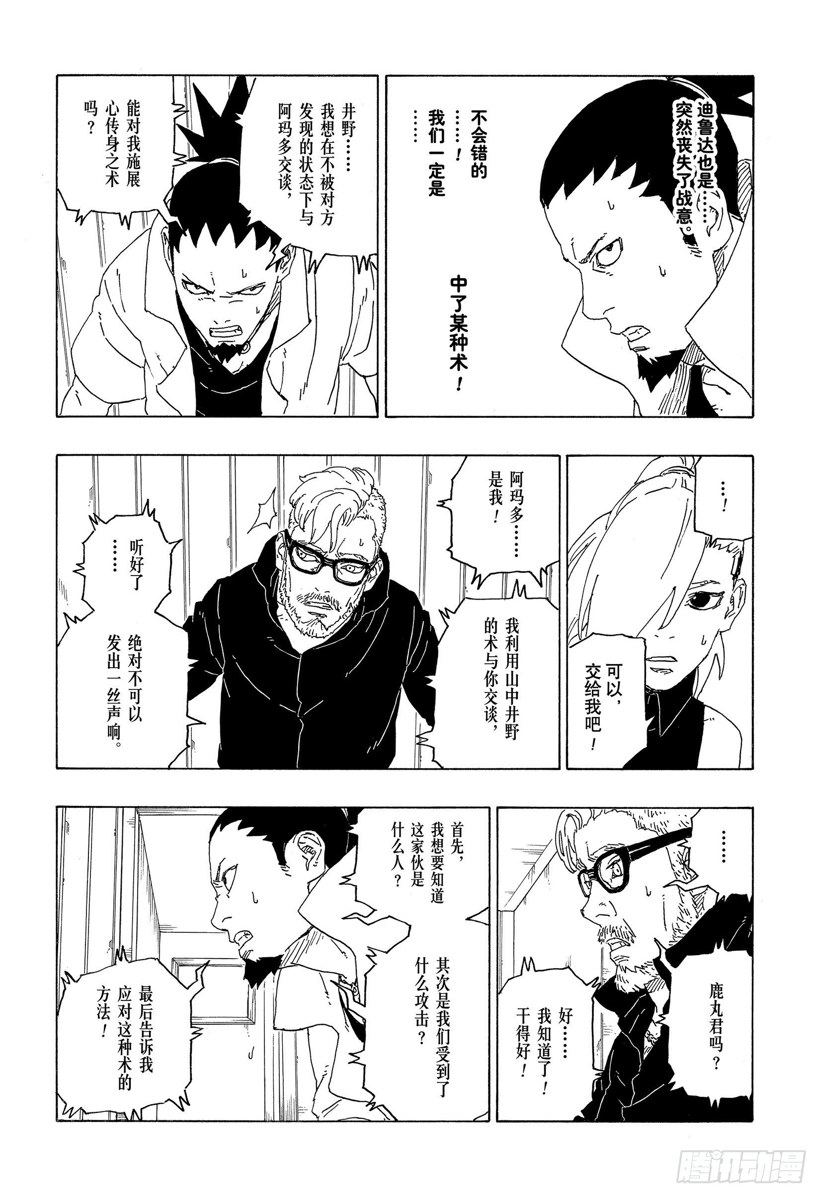 博人传-火影次世代-漫画,第69话 俘虏2图