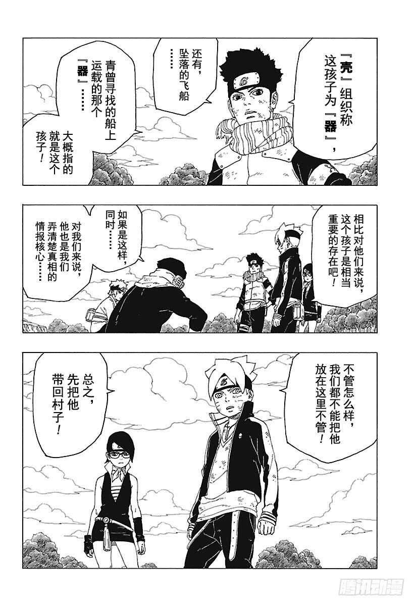 博人传-火影次世代-漫画,第25话 共鸣2图