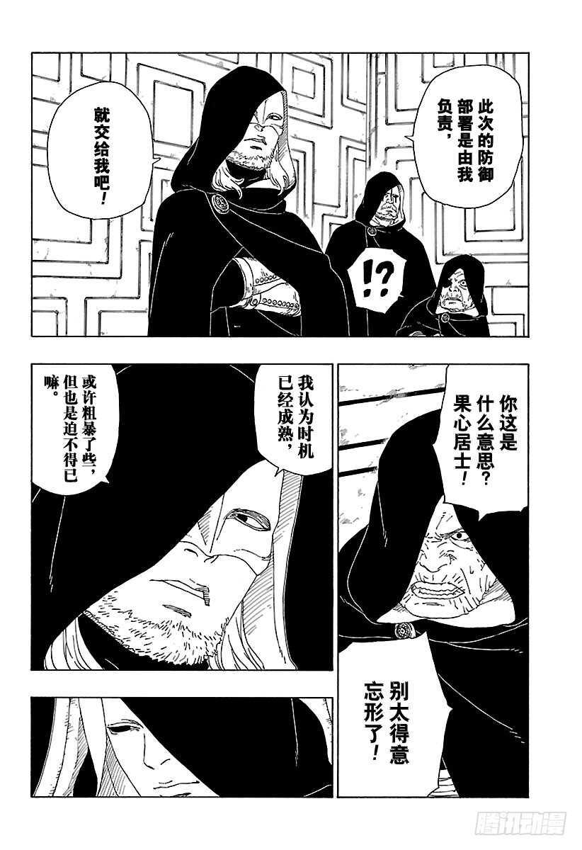 博人传-火影次世代-漫画,第16话 器2图