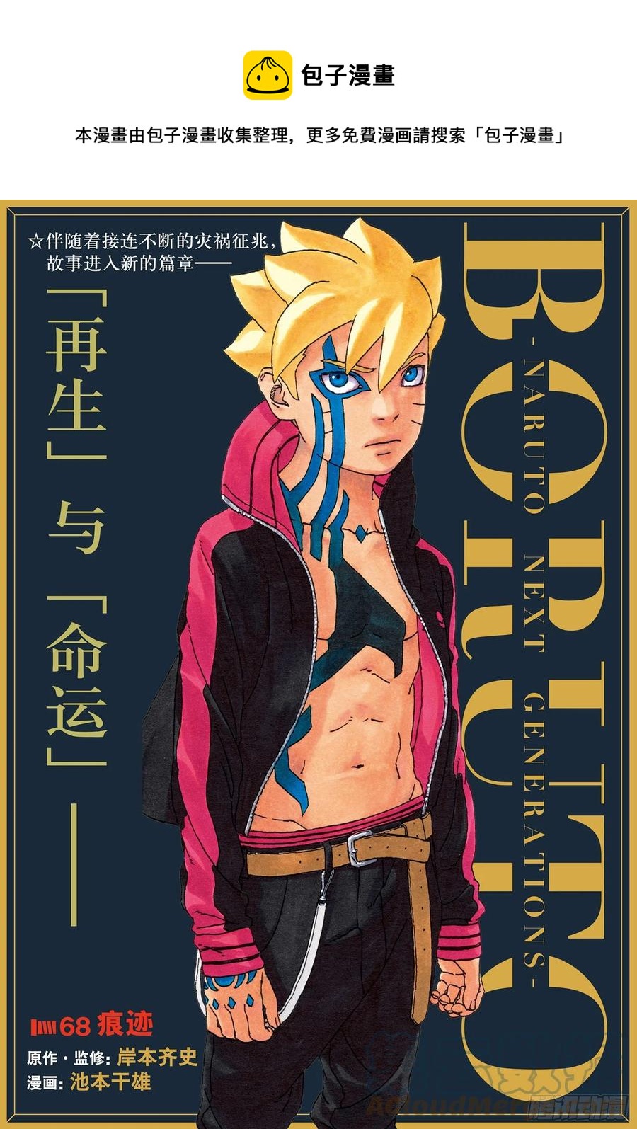 博人传-火影次世代-漫画,第68话 痕迹1图
