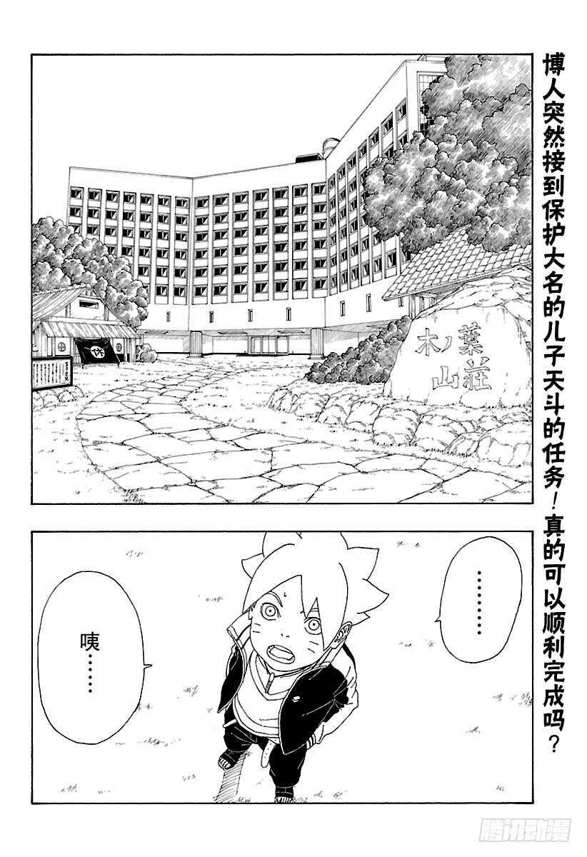 博人传-火影次世代-漫画,第12话 朋友！2图