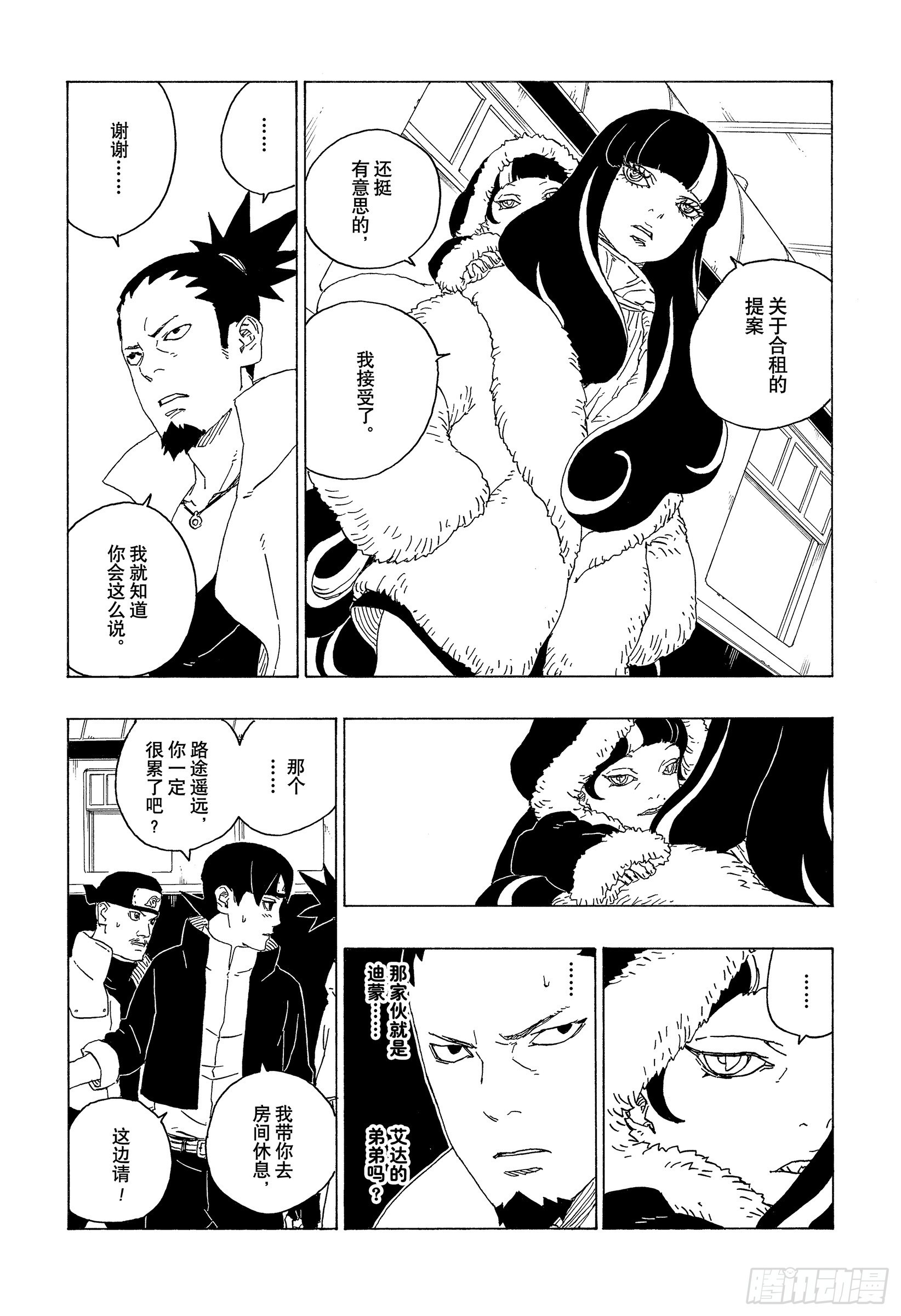 博人传-火影次世代-漫画,第74话 洗礼2图