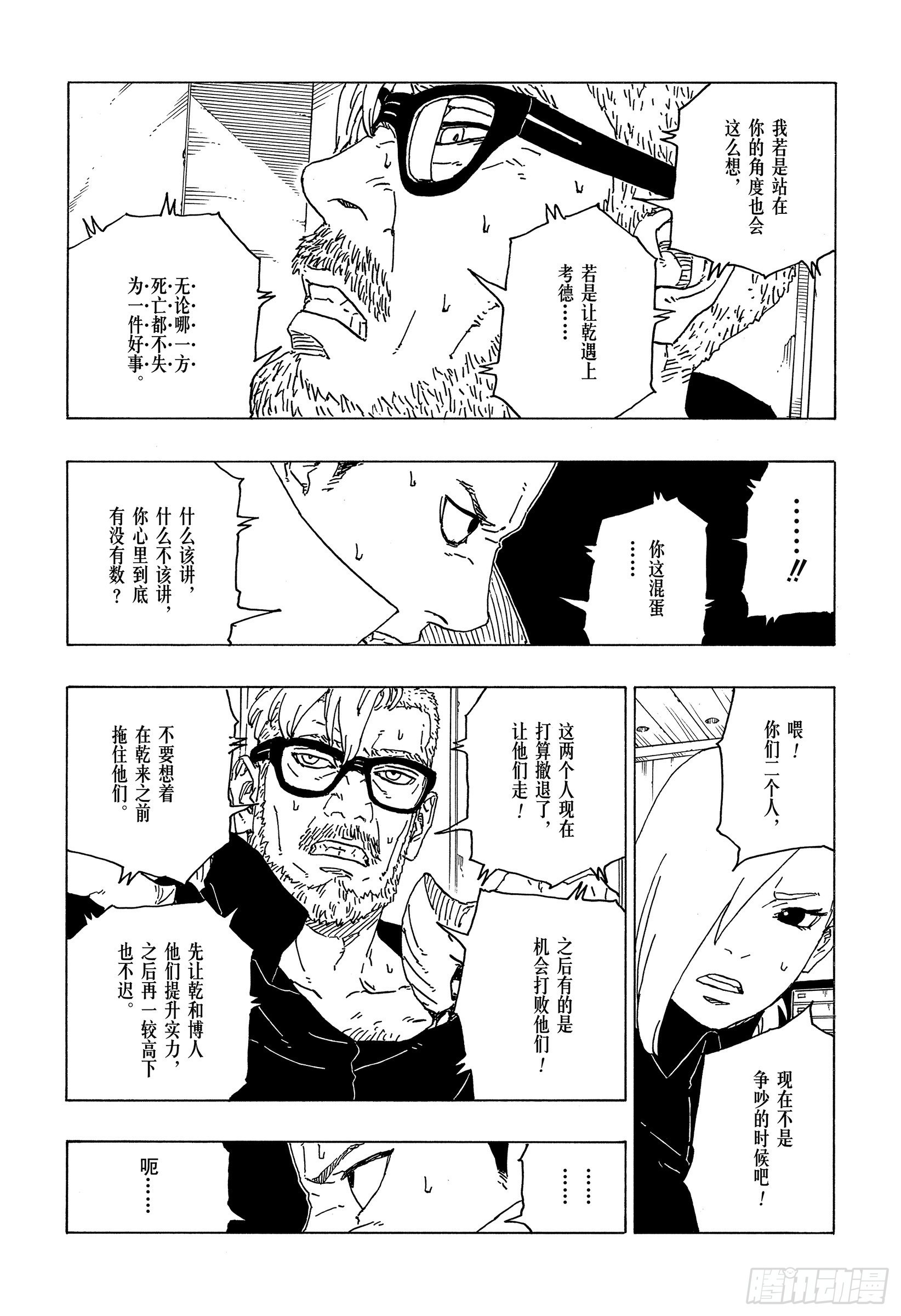 博人传-火影次世代-漫画,第70话 发自内心1图
