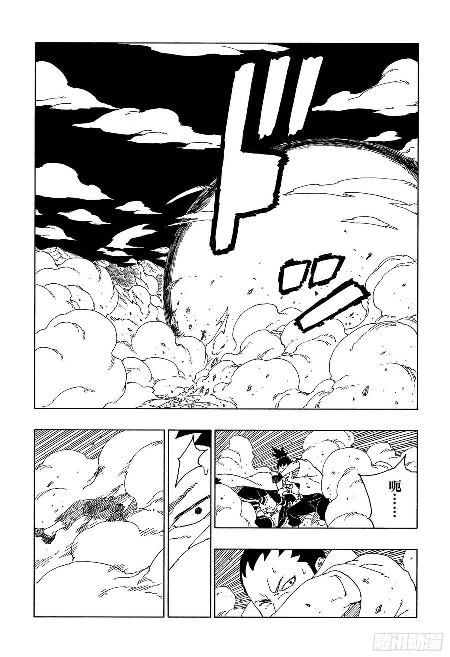 博人传-火影次世代-漫画,第67话 龟裂2图